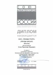 2-е место в конкурсе проектов благоустройства дворового пространства и прилегающей территории