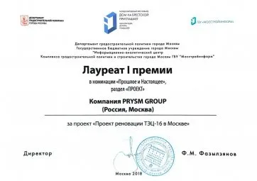 Лауреат 1 премии - проект реновации ТЭЦ-16